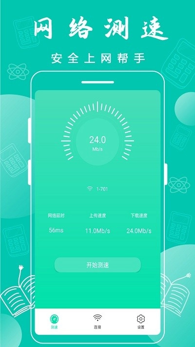 万能WiFi神器安卓版