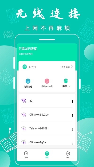 万能WiFi神器安卓版