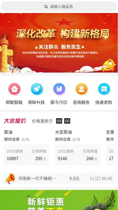 郑联网官方版图3