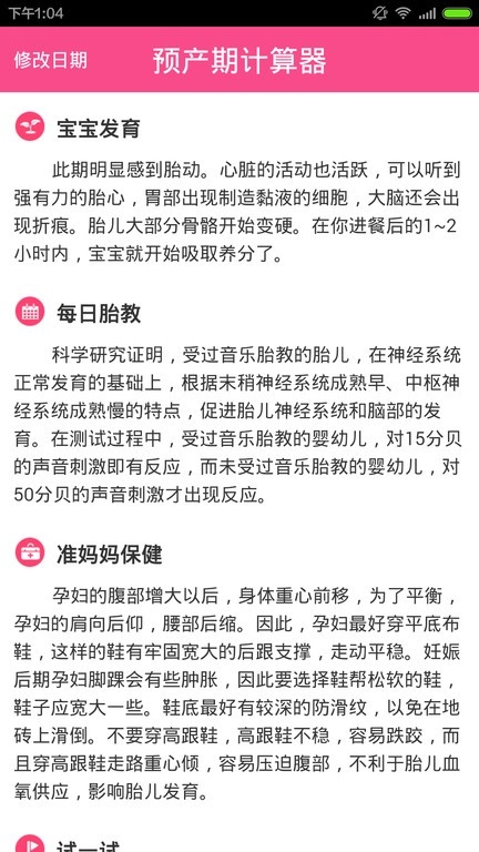 预产期计算器手机最新版