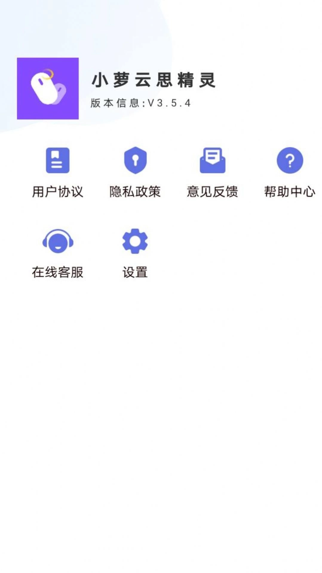 小萝云思精灵安卓官方版(3)