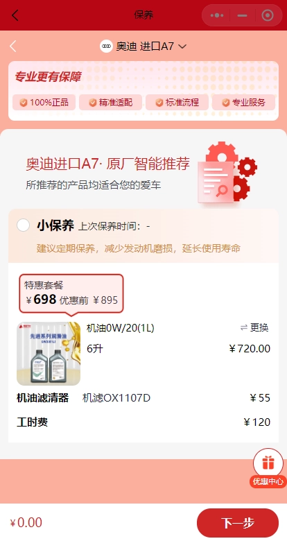 银座养车原版图1
