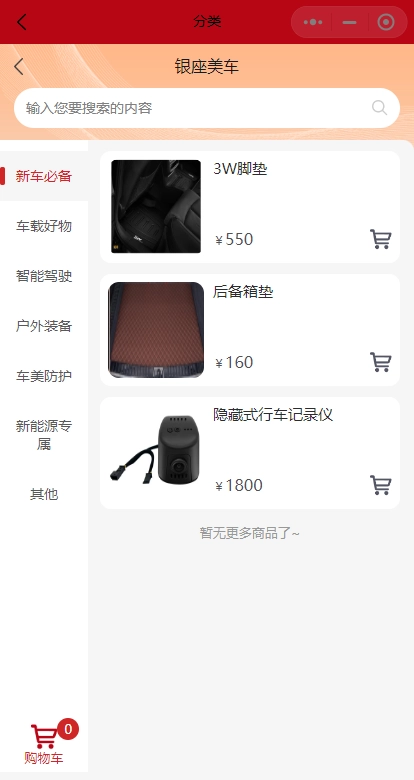 银座养车原版图2
