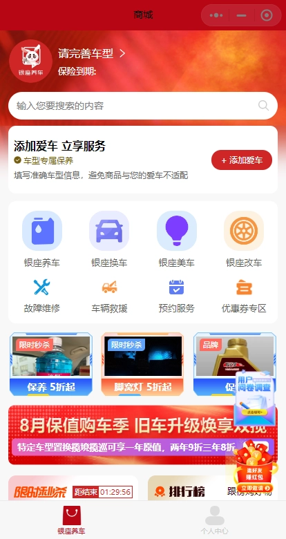 银座养车原版图3