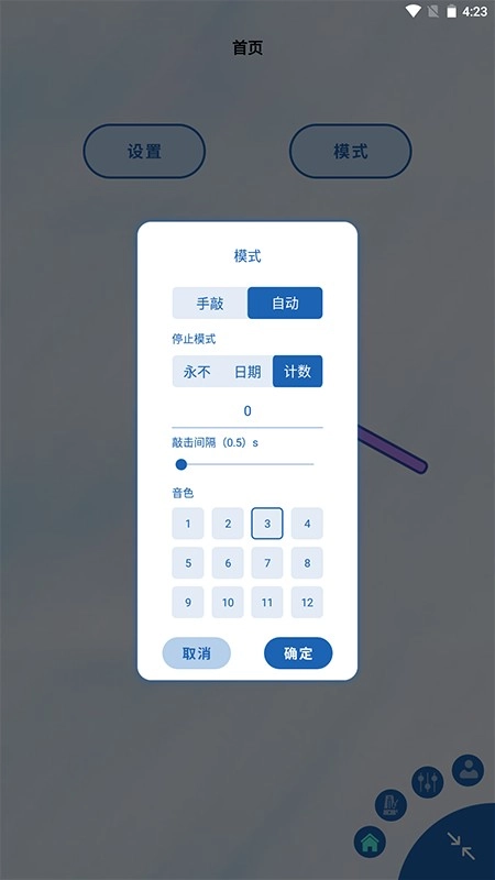 鱼鼓电子木鱼安卓免费版图2