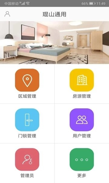 琨山通用智能锁官方最新版图2