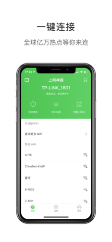 碧玉WiFi管理3