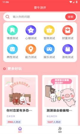要牛测评无广告版图1