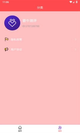 要牛测评无广告版图2
