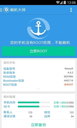 刷机大师安卓直装版图1