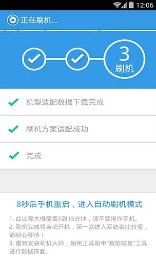 刷机大师安卓直装版图2