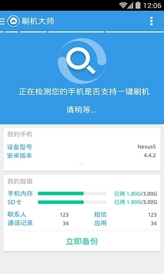刷机大师安卓直装版图3