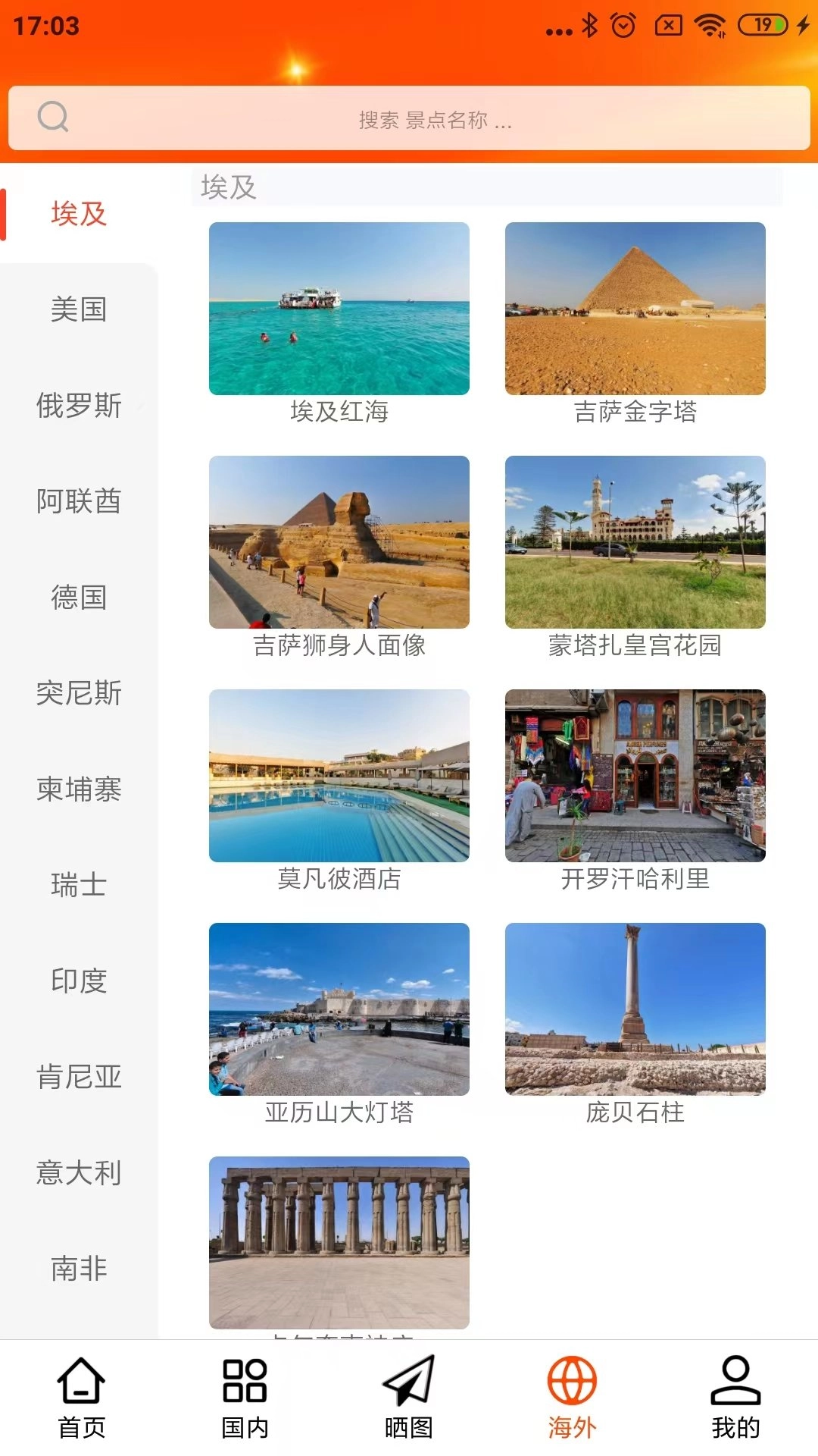 一键旅游官方最新版图1