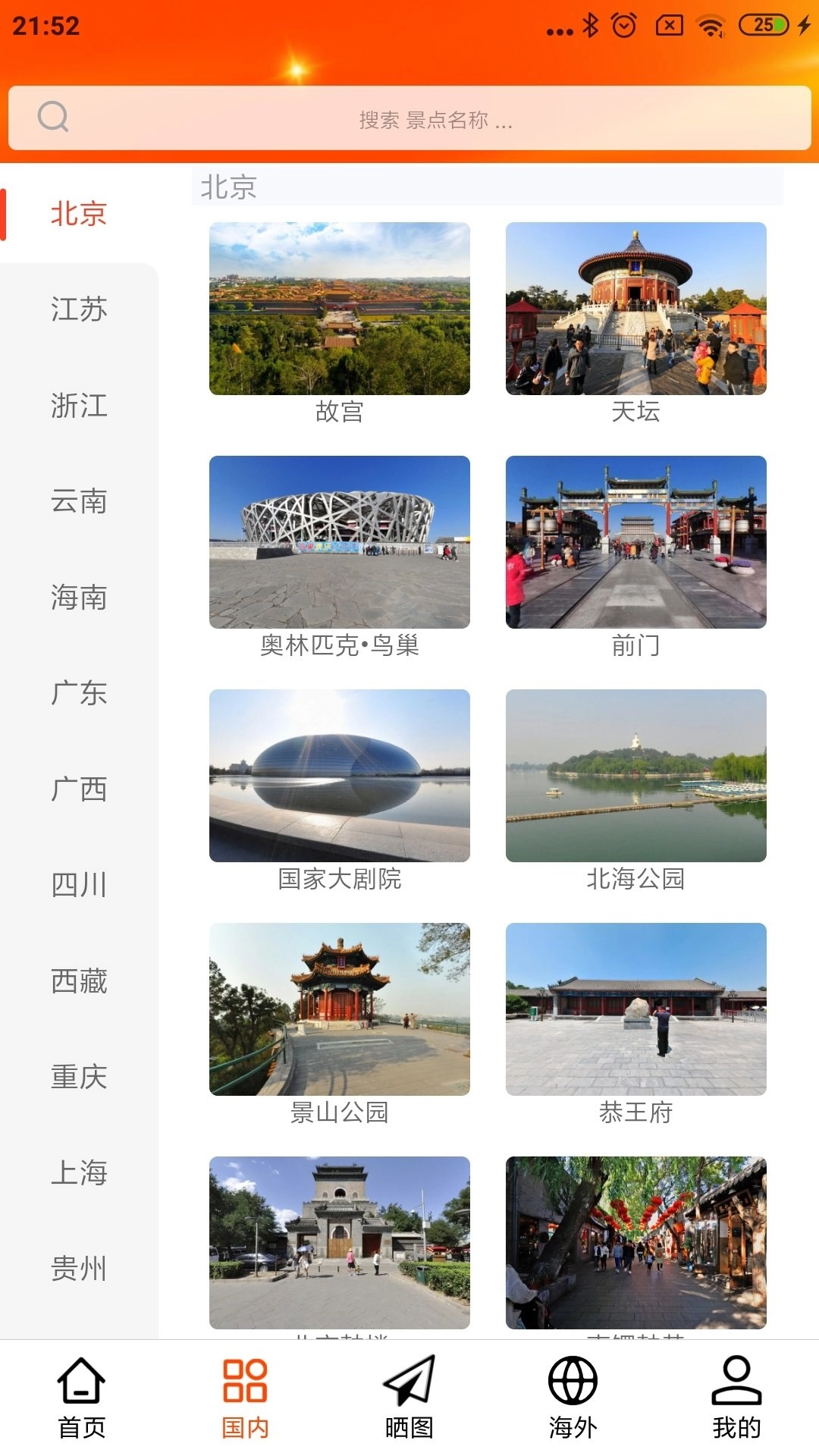 一键旅游官方最新版图2
