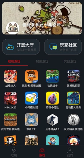 像素联机平台免费下载