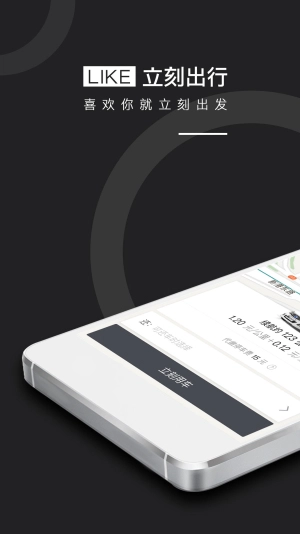 立刻出行原版图1