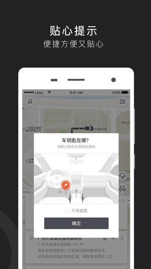 立刻出行原版图2
