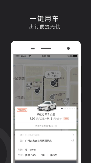 立刻出行原版图4