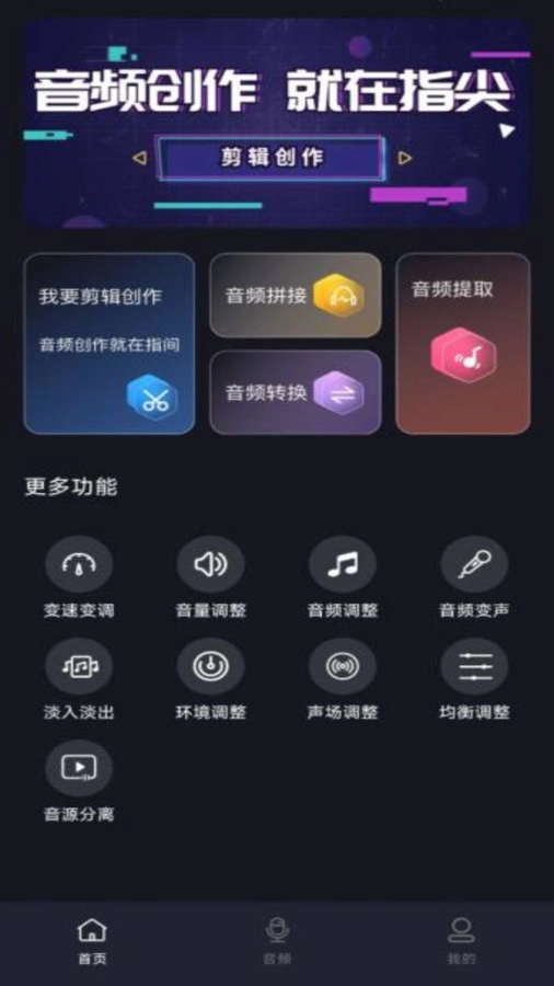 音频提取剪辑大师无广告版