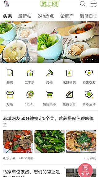 张家港爱上网安卓免费版图1