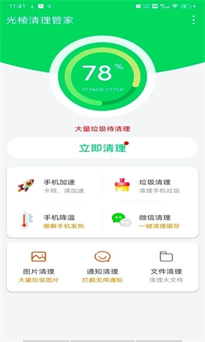 光棱清理管家官方正版