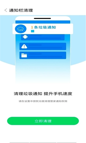 光棱清理管家官方正版