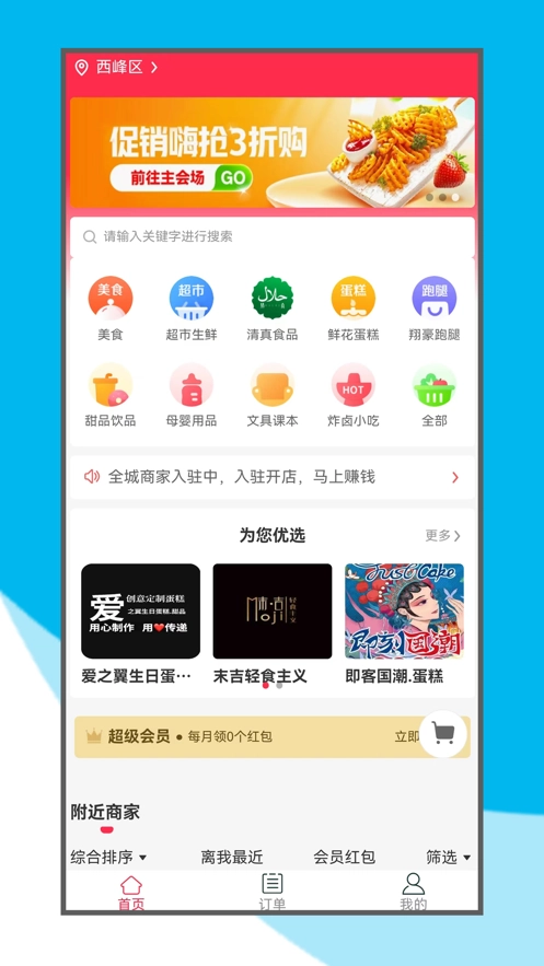 翔豪外卖直装版