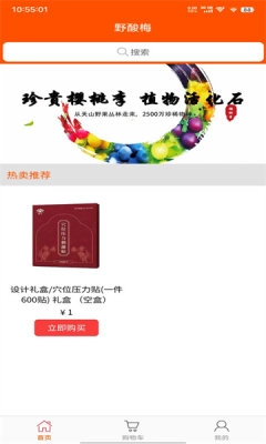 野酸梅手机免费版图1