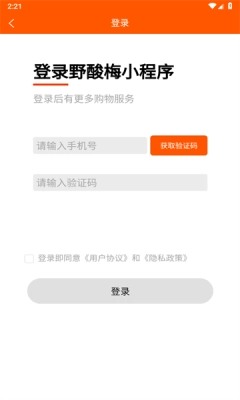 野酸梅手机免费版图3