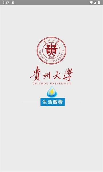 校园水电免费原版图1