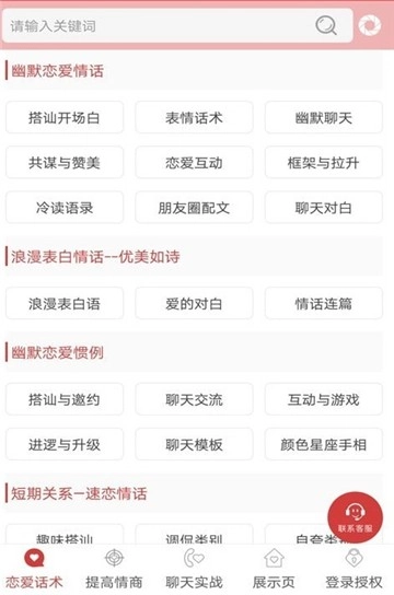 甜甜情话官方版图2