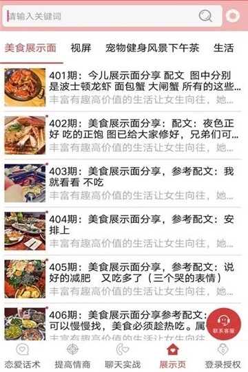 甜甜情话官方版图3