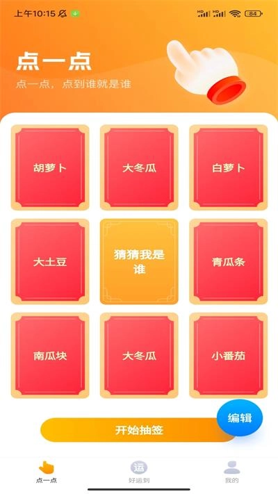 点点运到无广告版图1
