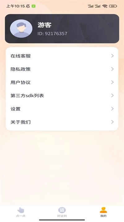 点点运到无广告版图2