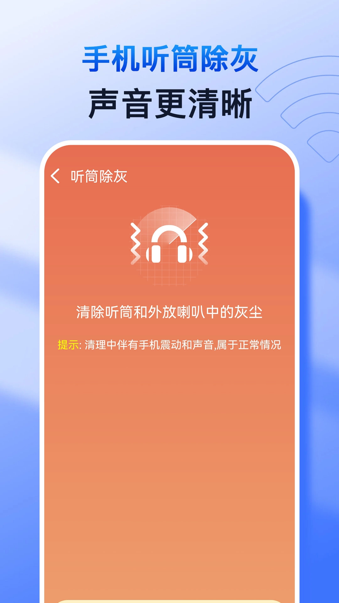 特快清理专家通用版图1