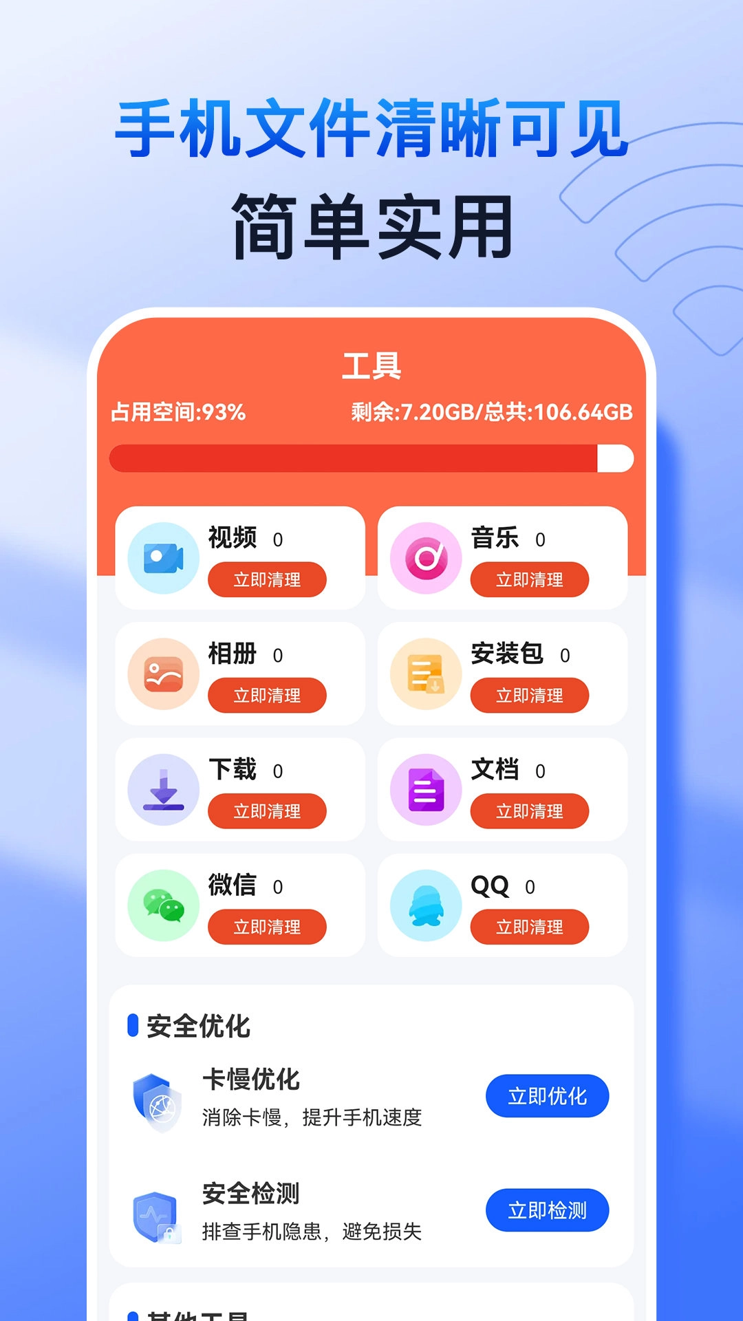 特快清理专家通用版图3