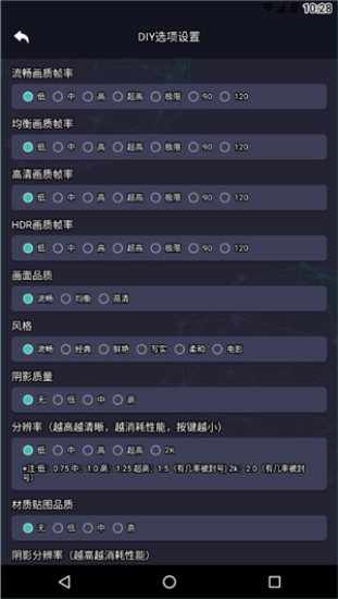 鲨鱼画质助手120帧(2)