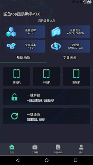 鲨鱼画质助手120帧(3)