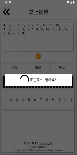 掌上钢琴正版图2