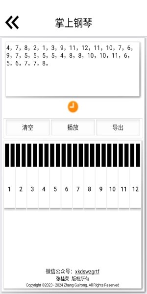 掌上钢琴正版图3