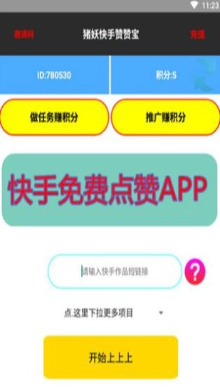 猪妖快手赞赞宝正版图1