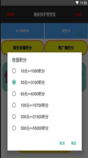猪妖快手赞赞宝正版图2