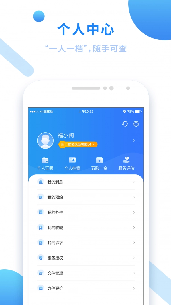 闽政通手机最新版(1)
