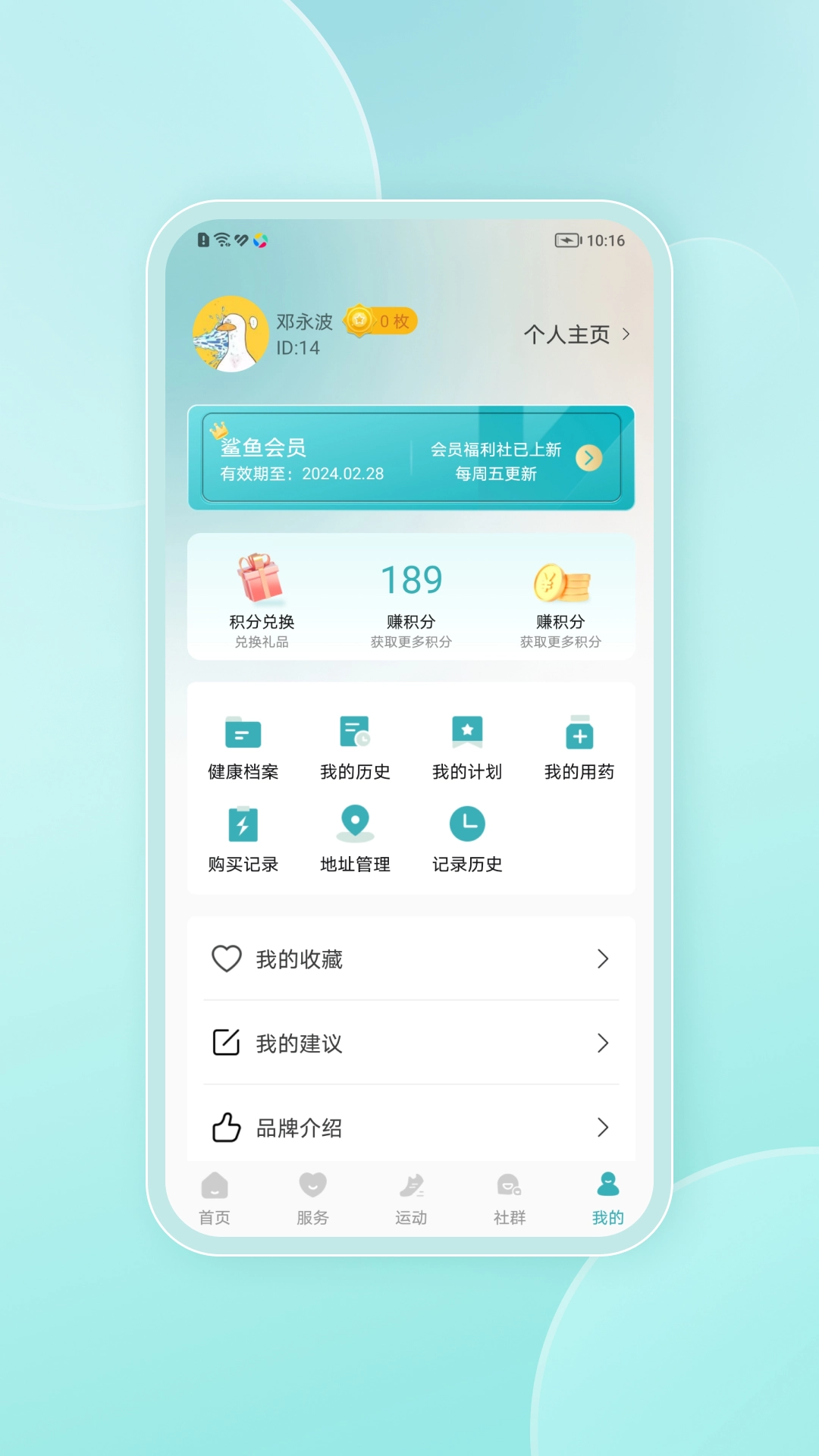 鲨鱼云康手机免费版图2
