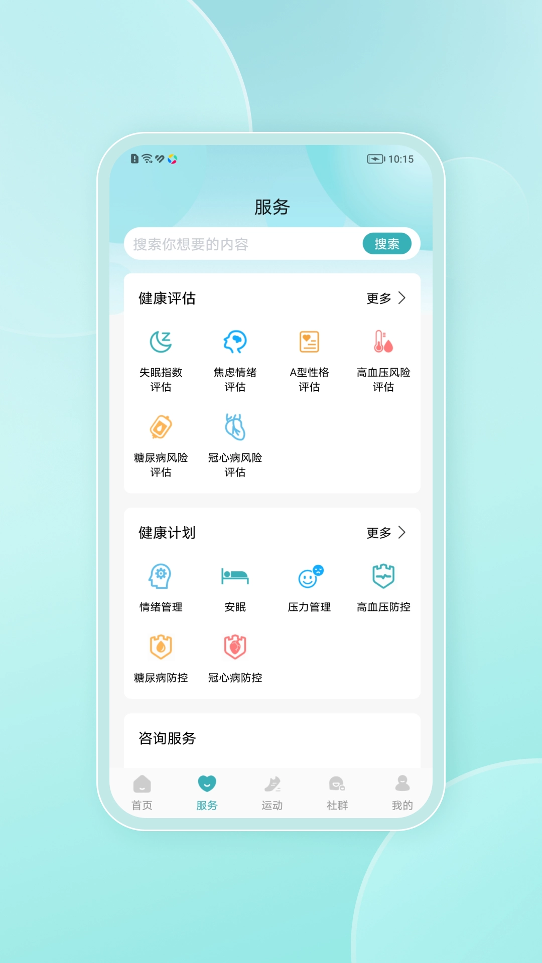 鲨鱼云康手机免费版图3
