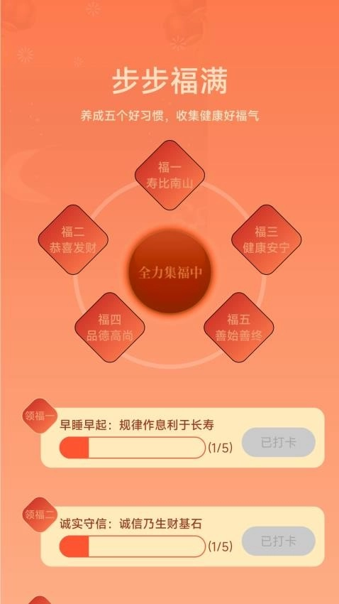 旺福计步免费版图1