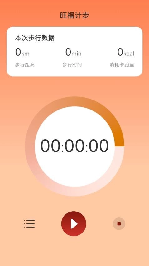 旺福计步免费版图2