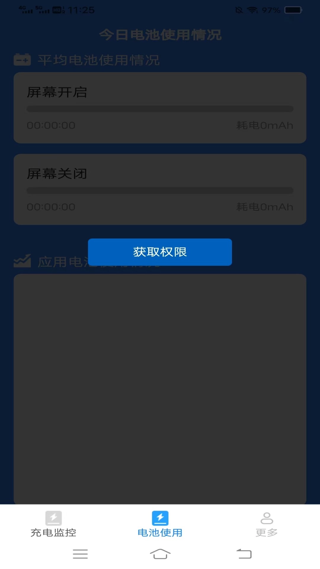 摄星充电超省心原版图3