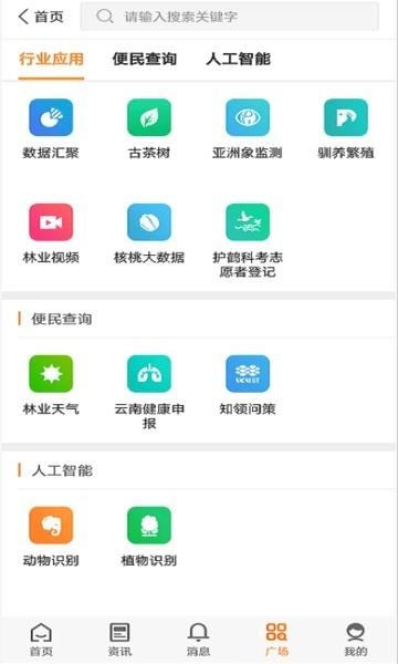 林草通手机最新版