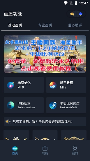 赤羽画质准星助手完整版下载